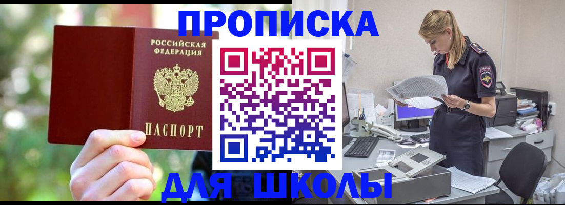 временная регистрация собственник в Балее