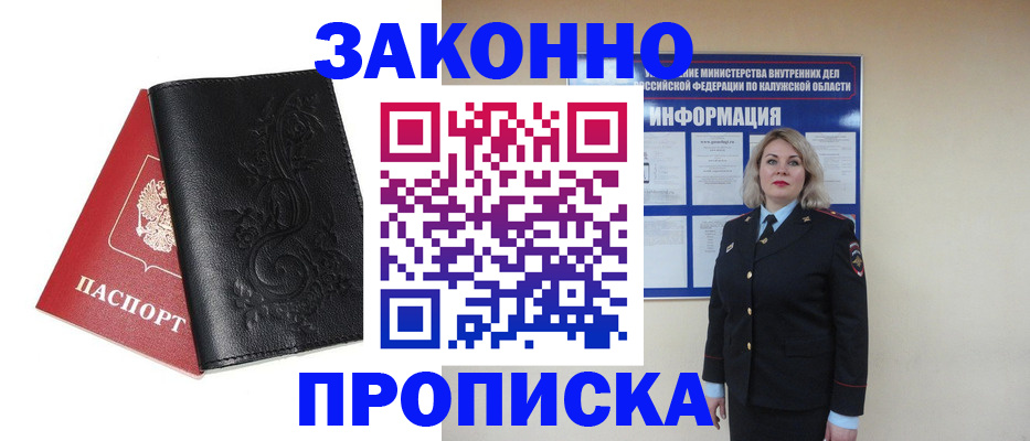прописка гарантия в Балее