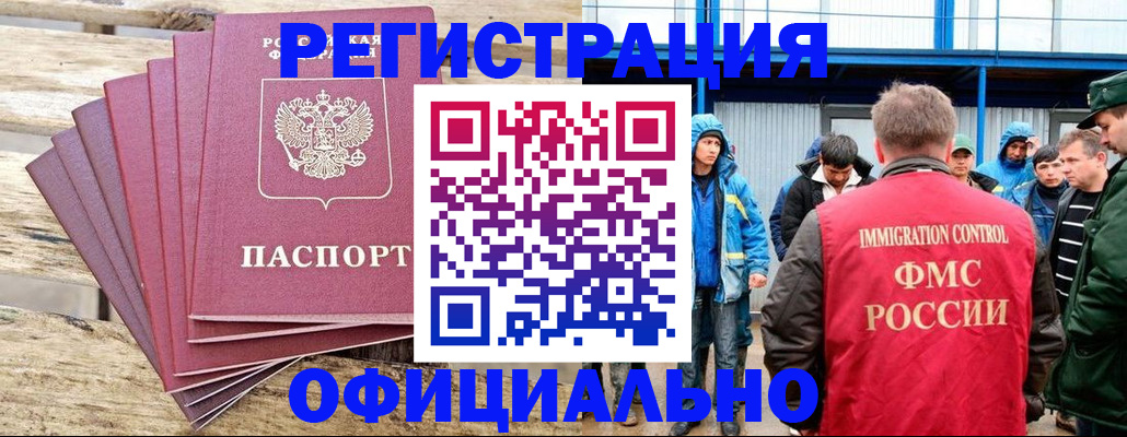 временная регистрация для школы в Балее